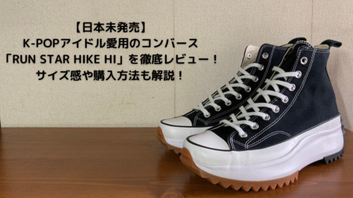 【韓国限定】converse  RUN STAR HIKE HIランスターハイク