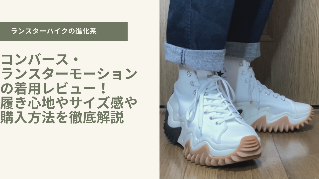 日本未発売】23.0 コンバース ランスターモーション ハイ CONVERSE